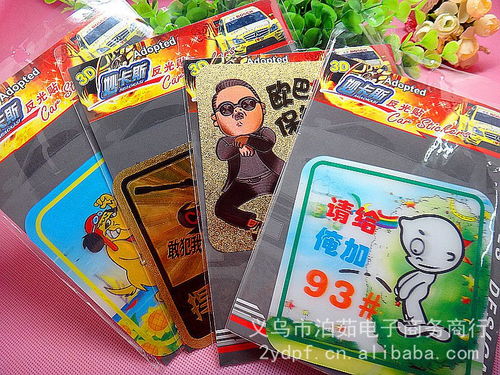 2運產(chǎn)品反光貼與車身貼批發(fā)指南 義烏2元店卡通3D汽車外飾用品與泊茹百貨概覽